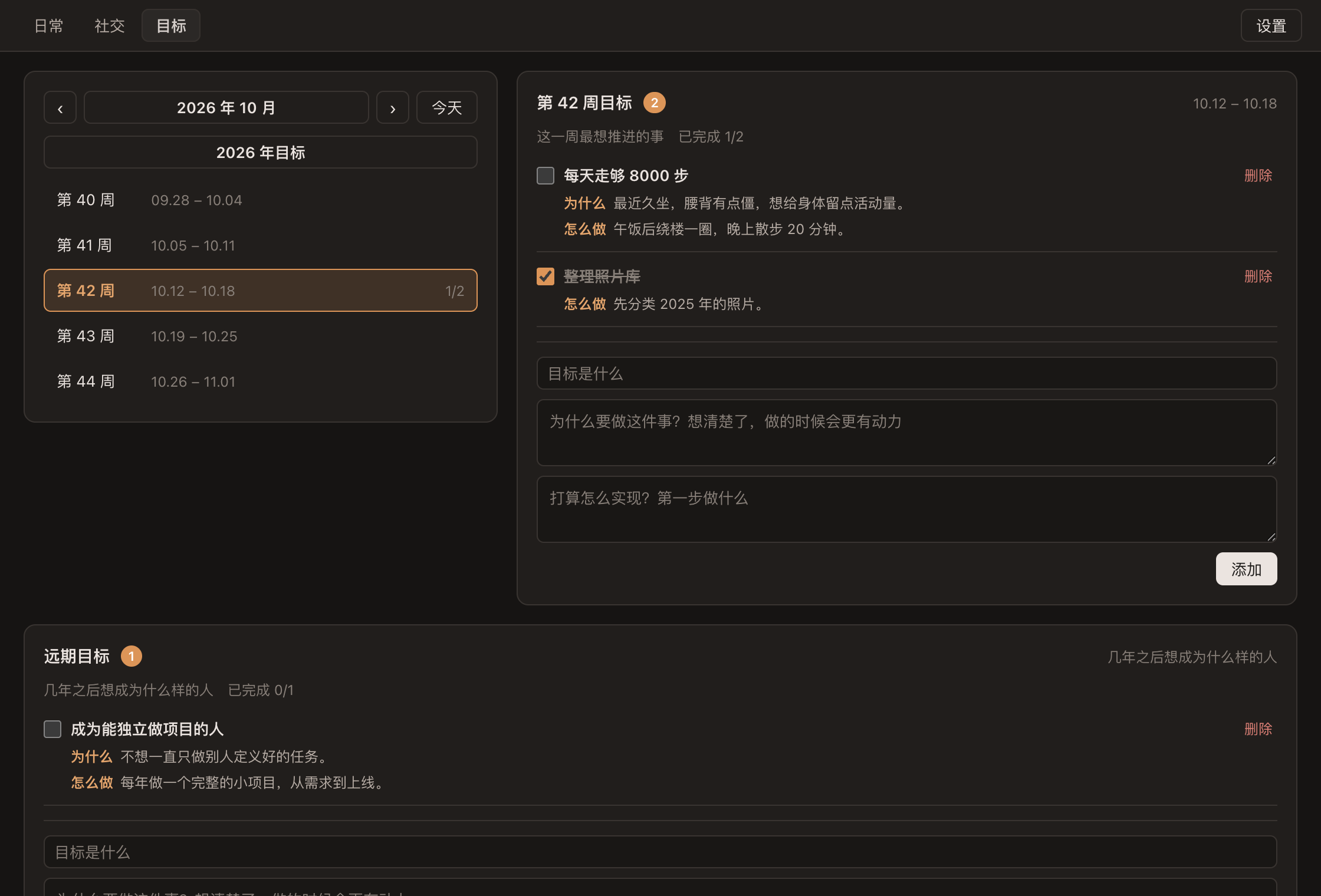 目标页面（深色主题）