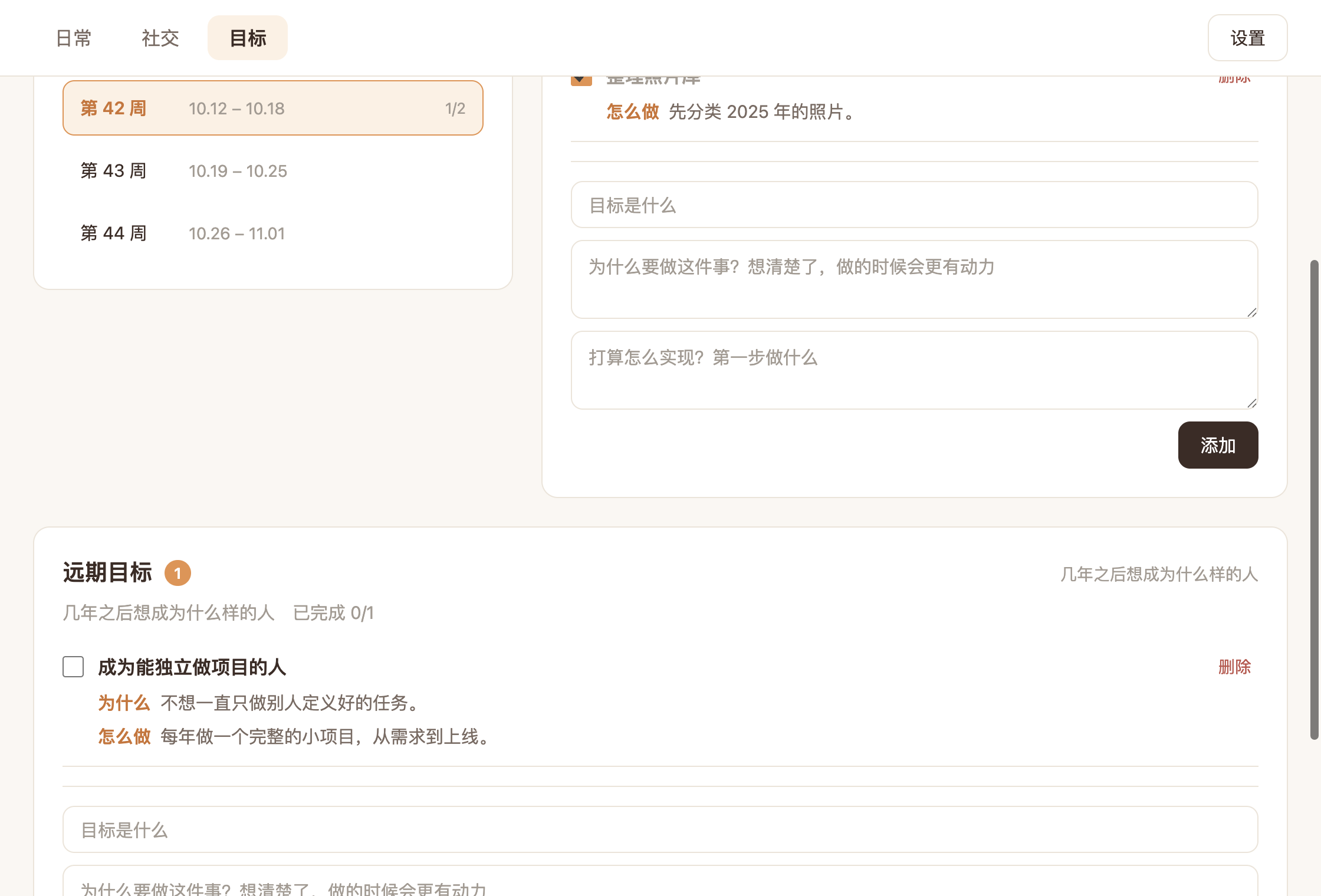 目标页面（浅色主题）